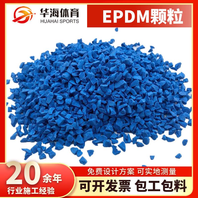 佛山市epdm颗粒epdm颗粒 - 推荐